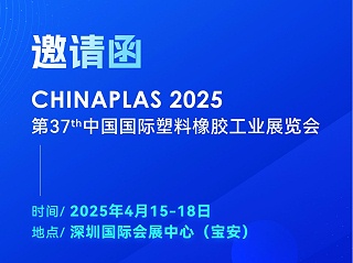 看技術(shù)·占先機(jī)！2025國際橡塑展，靈科超聲波期待您的到來