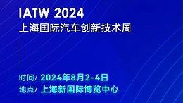 科技賦能，創(chuàng)新無(wú)限——靈科超聲波邀您共赴IATW 2024