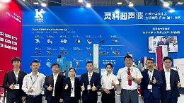 現(xiàn)場(chǎng)直擊丨聚焦CHINAPLAS 2024，靈科超聲波實(shí)力亮相！