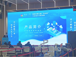 工業(yè)設(shè)計的那些事|靈科超聲波：擘畫藍圖求發(fā)展，開拓篤行謀突破
