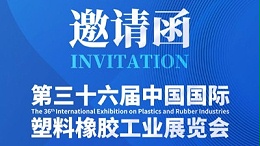 @所有人，靈科超聲波邀您參加CHINAPLAS 2024國際橡塑展