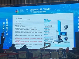 捷報！靈科超聲波獲珠海市第七屆“市長杯”工業(yè)設(shè)計大賽優(yōu)秀獎
