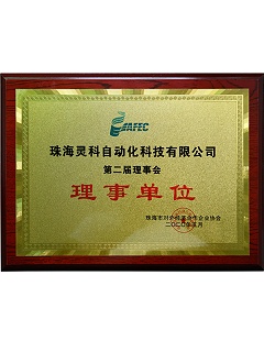 珠海市對(duì)外經(jīng)濟(jì)合作企業(yè)協(xié)會(huì)理事單位