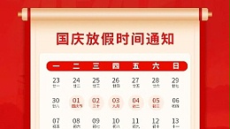 盛世華誕，喜迎國慶，靈科超聲波2024年國慶放假通知