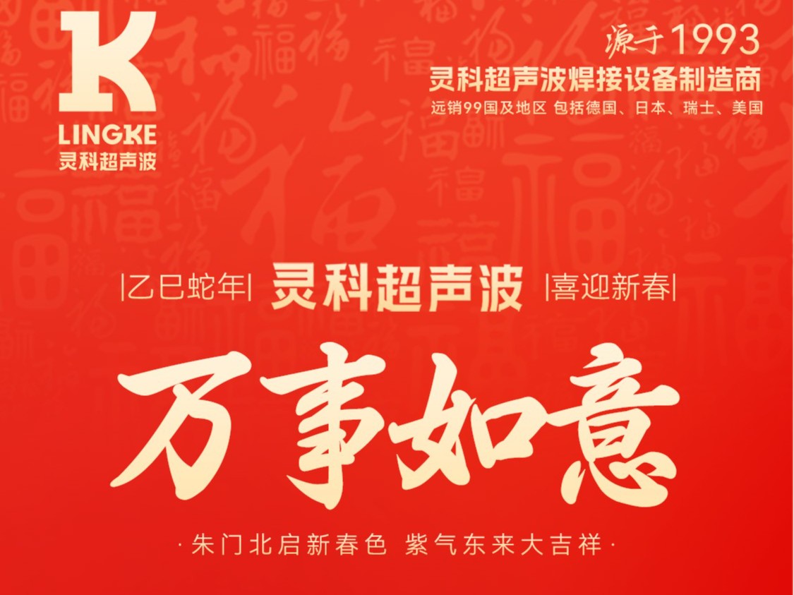 蛇年大年初三：吉祥如意，幸福滿溢