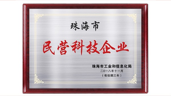 喜報(bào)丨靈科通過(guò)珠海市民營(yíng)科技企業(yè)認(rèn)定