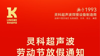 叮！五一勞動節(jié)<i style='color:red'>放假</i>安排及提前備貨提醒，請查收！