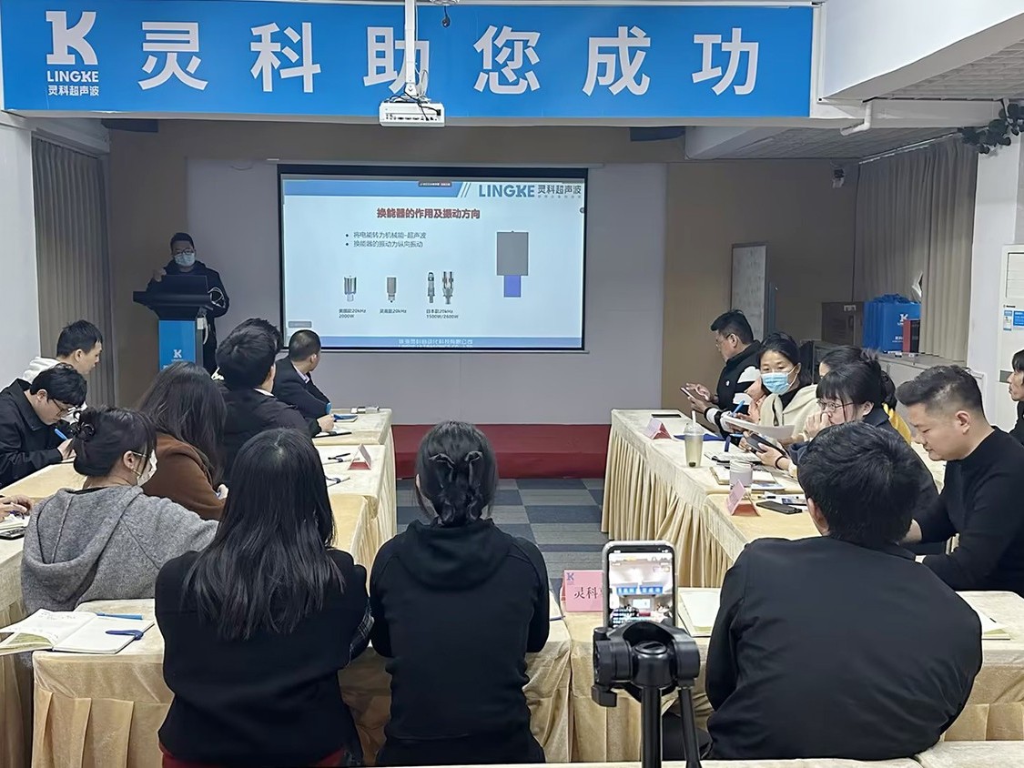 靈科超聲波｜賦能培訓(xùn)直擊現(xiàn)場(chǎng)，解鎖行業(yè)應(yīng)用新境界