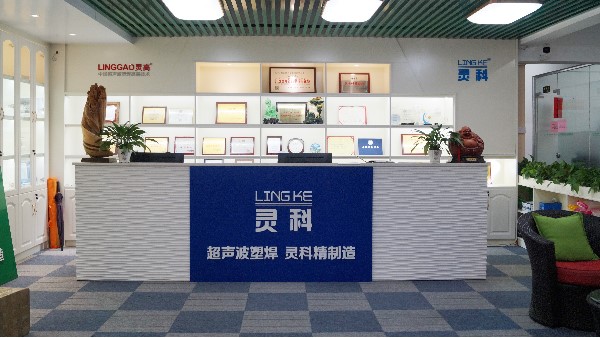 靈科，陽江、佛山、東莞區(qū)域超聲波工業(yè)焊接的佼佼者