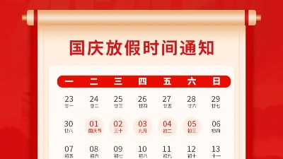 盛世華誕，喜迎國(guó)慶，靈科超聲波2024年國(guó)慶放假通知